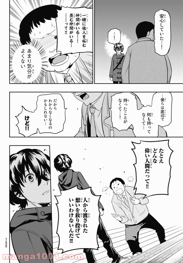 星野、目をつぶって。 第65話 - Trang 12