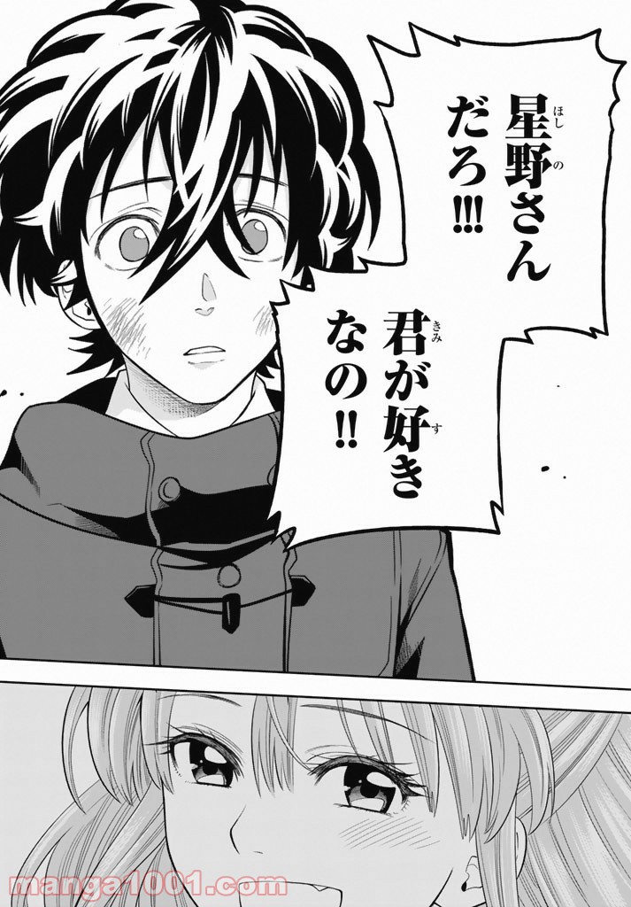星野、目をつぶって。 第65話 - Trang 14