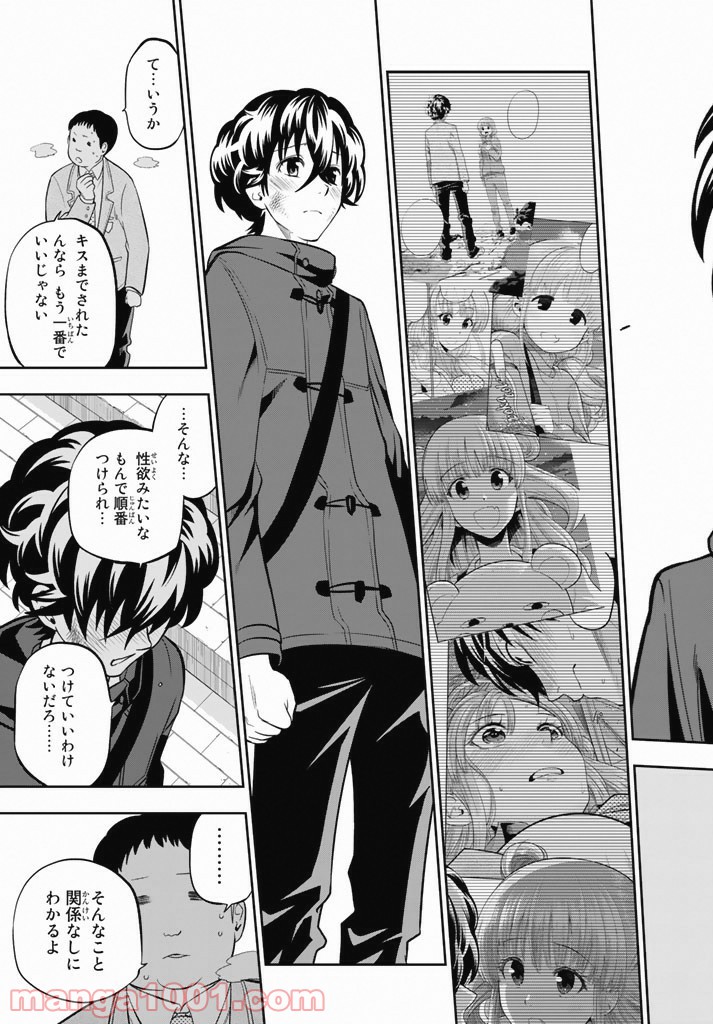 星野、目をつぶって。 第65話 - Trang 15
