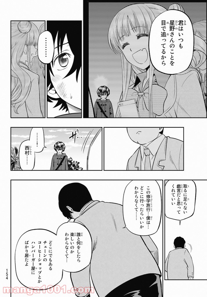 星野、目をつぶって。 第65話 - Trang 16