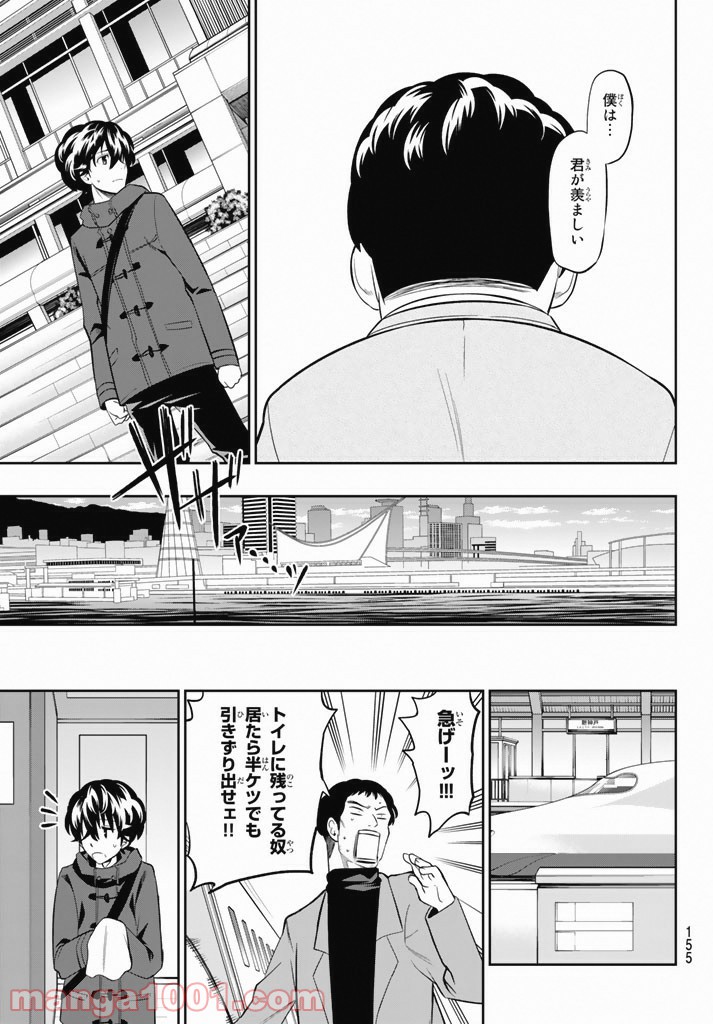星野、目をつぶって。 第65話 - Trang 17