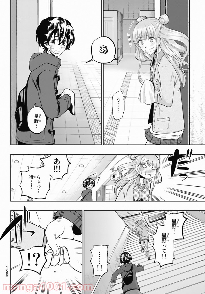 星野、目をつぶって。 第65話 - Trang 18