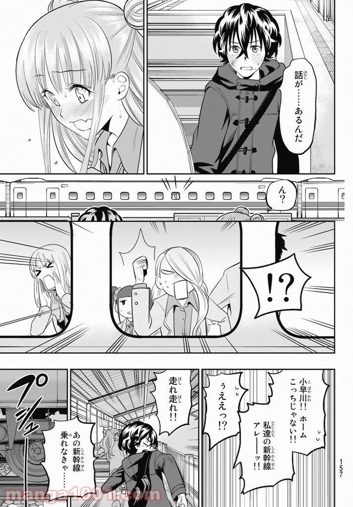 星野、目をつぶって。 第65話 - Trang 19
