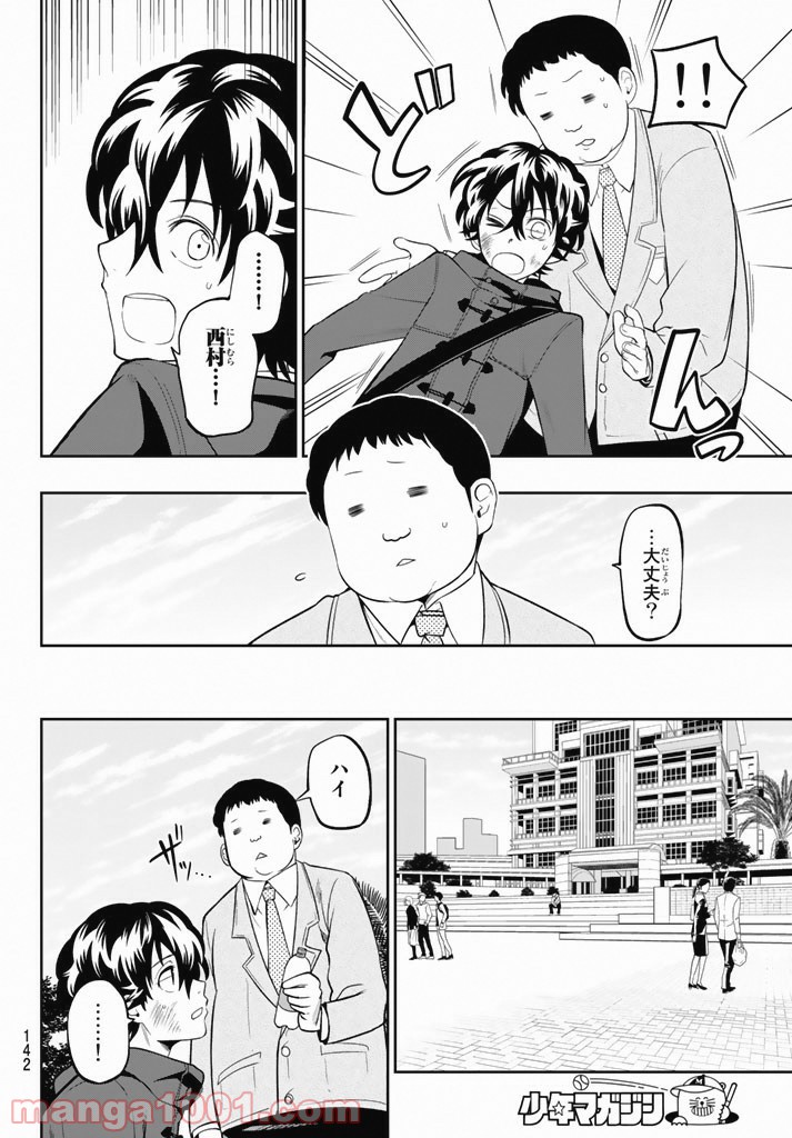 星野、目をつぶって。 第65話 - Trang 4