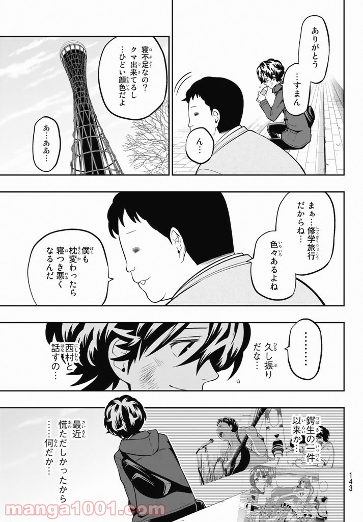 星野、目をつぶって。 第65話 - Trang 5