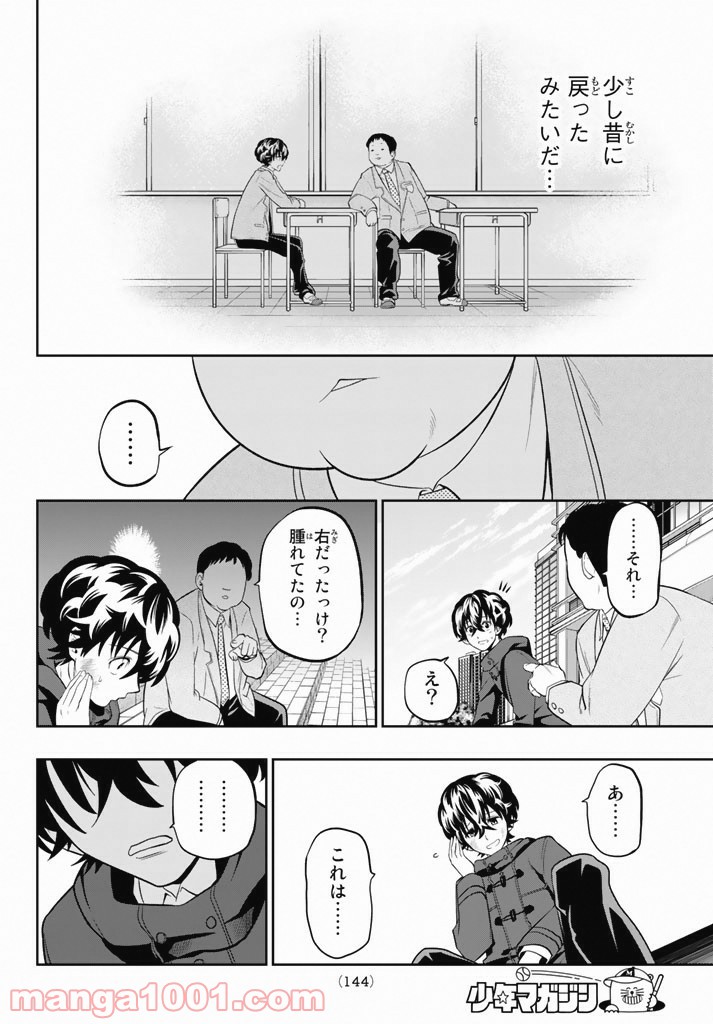 星野、目をつぶって。 第65話 - Trang 6