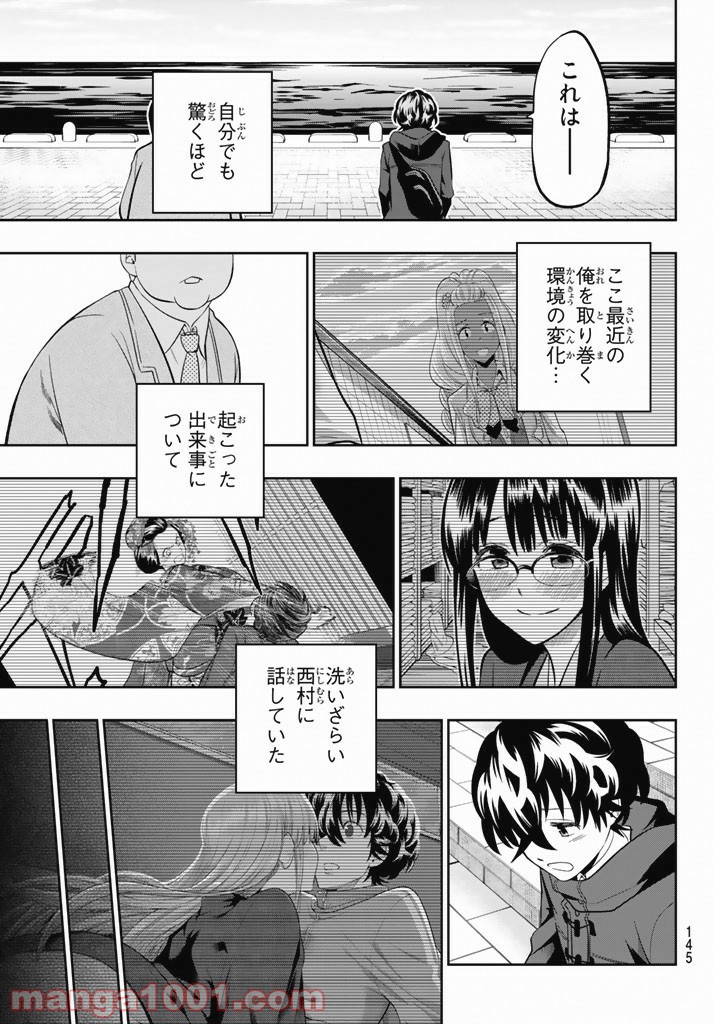 星野、目をつぶって。 第65話 - Trang 7