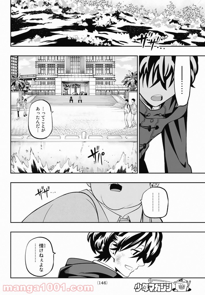 星野、目をつぶって。 第65話 - Trang 8