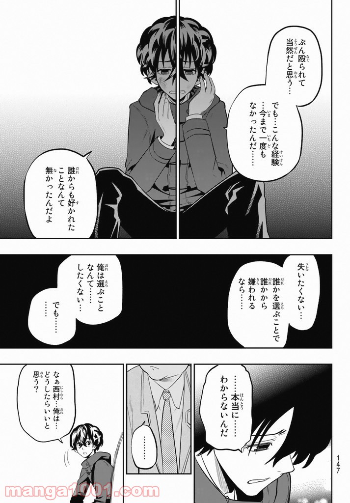 星野、目をつぶって。 第65話 - Trang 9