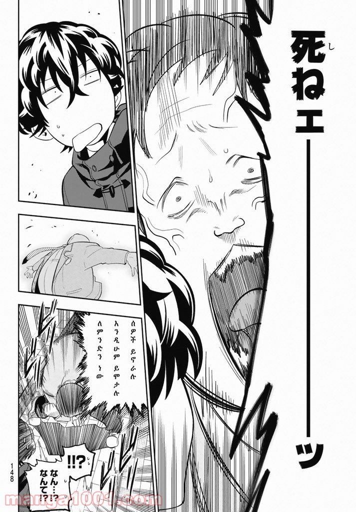 星野、目をつぶって。 第65話 - Trang 10