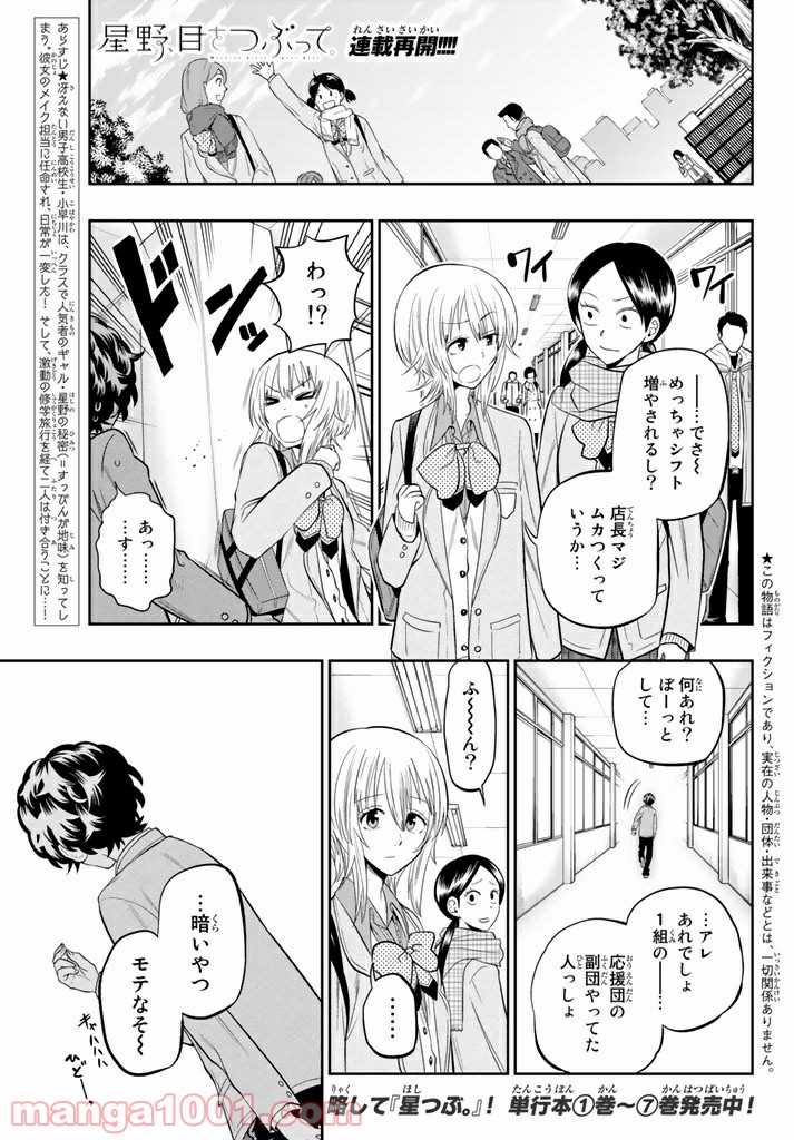 星野、目をつぶって。 第67話 - Trang 1