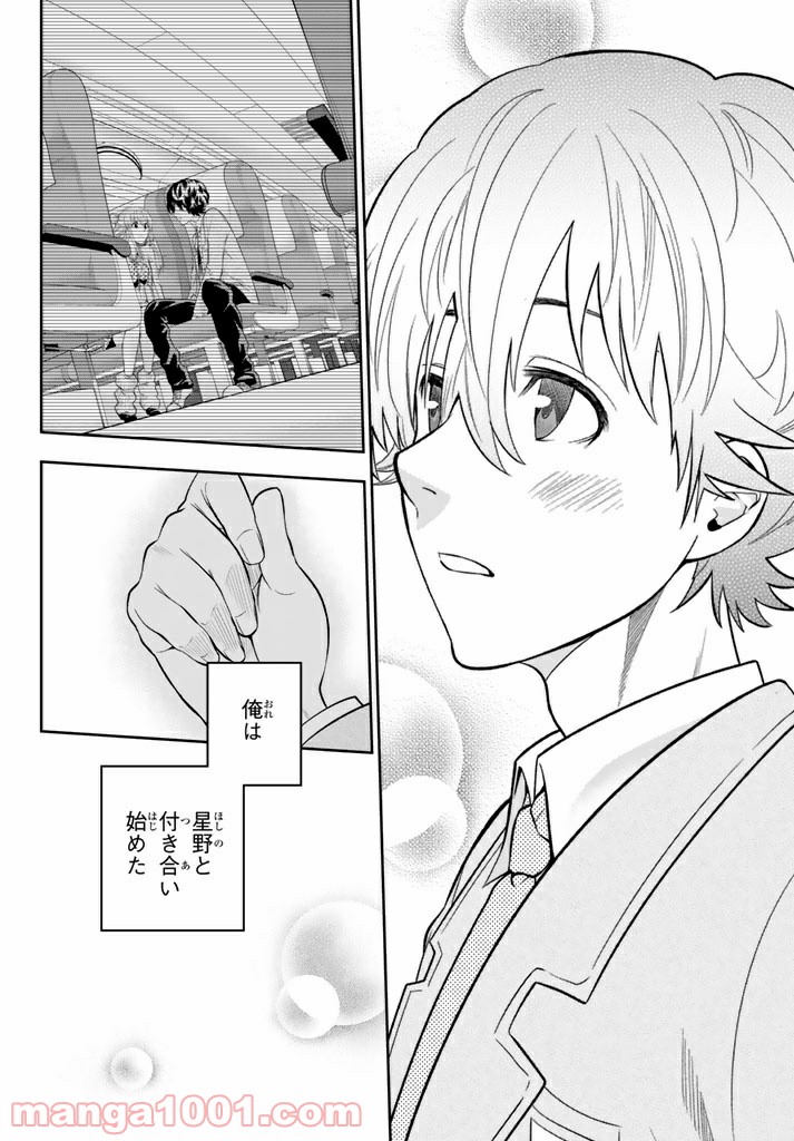 星野、目をつぶって。 第67話 - Trang 2