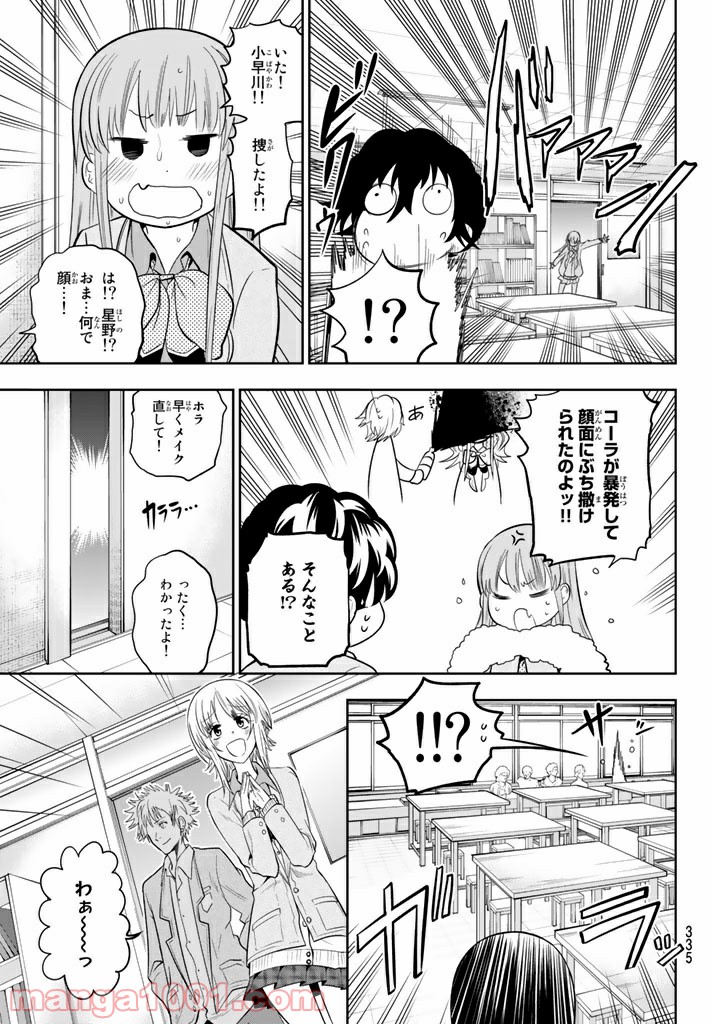 星野、目をつぶって。 第67話 - Trang 11