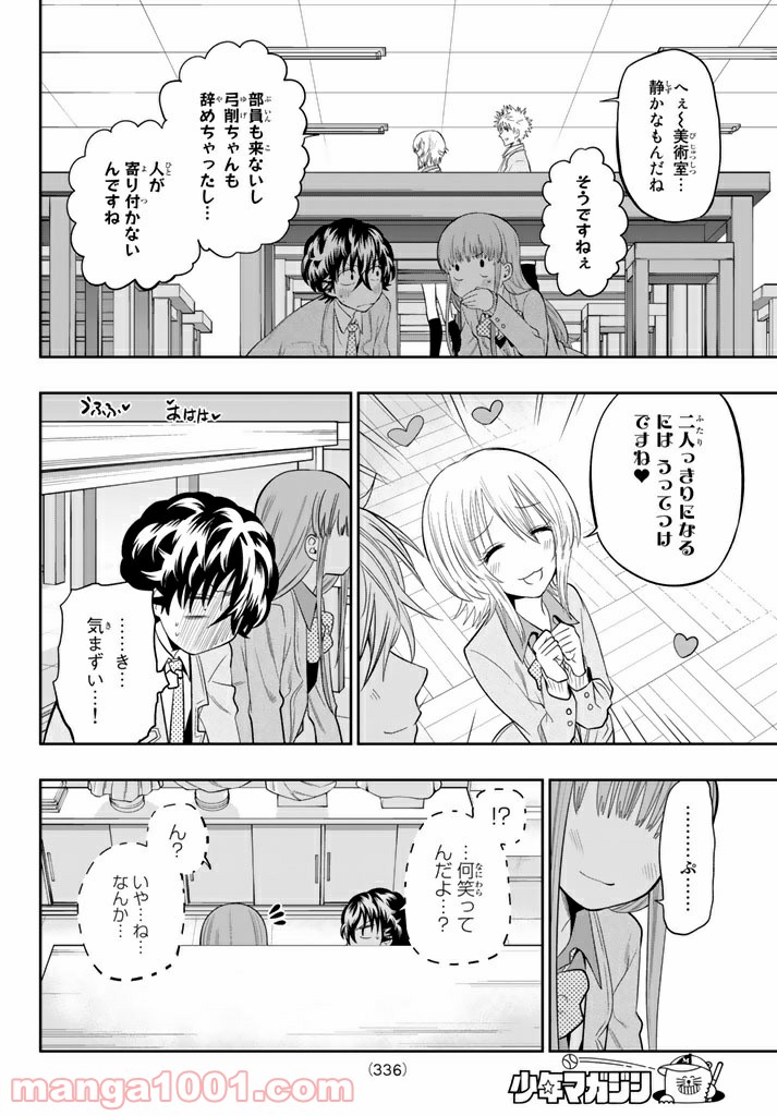 星野、目をつぶって。 第67話 - Trang 12