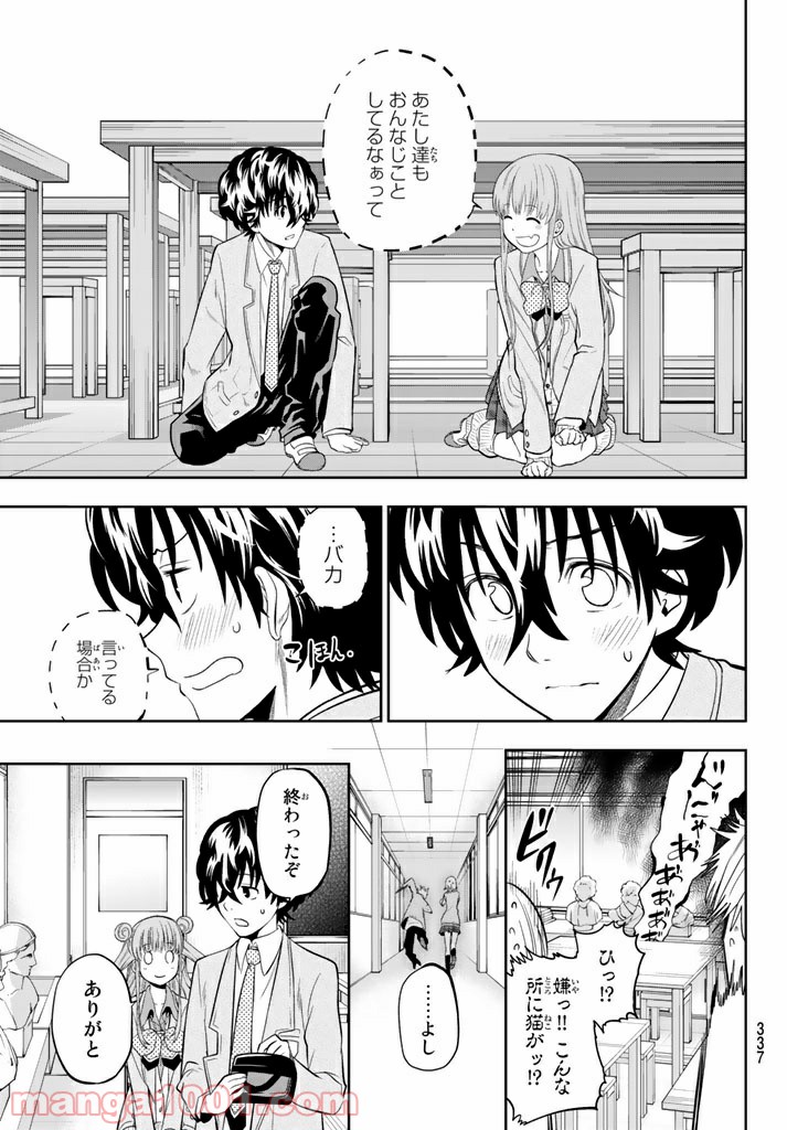 星野、目をつぶって。 第67話 - Trang 13