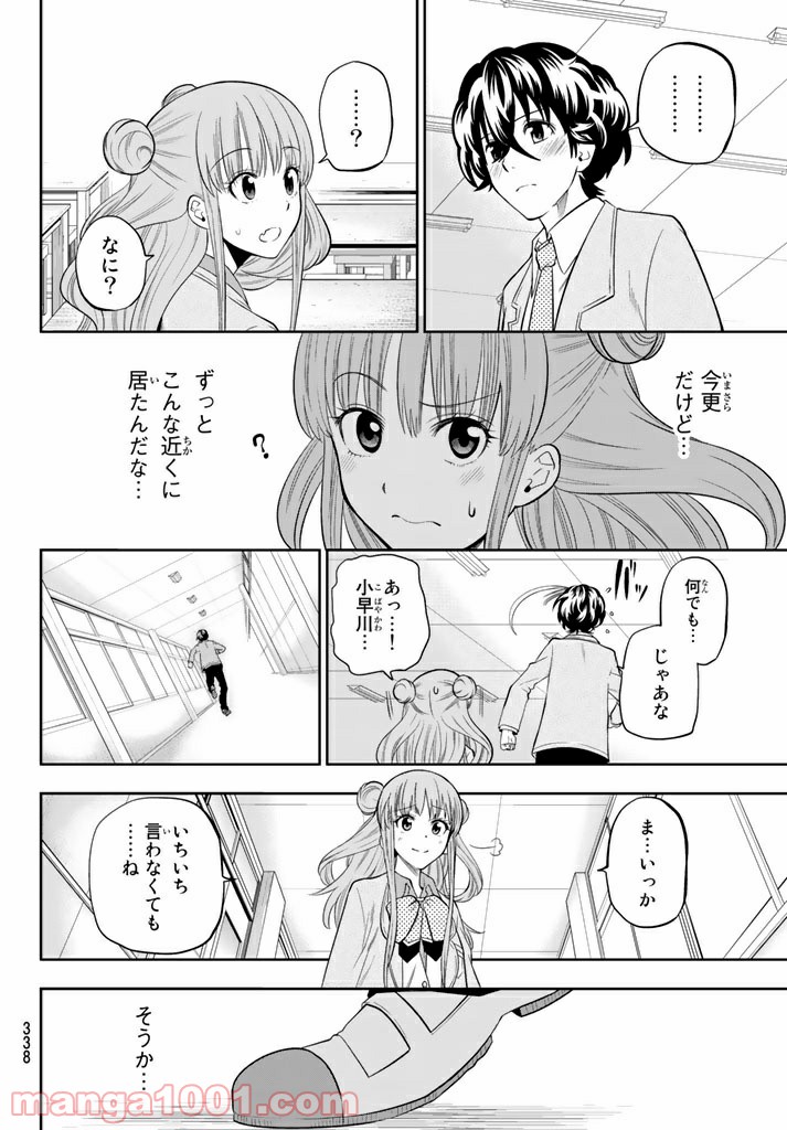 星野、目をつぶって。 第67話 - Trang 14