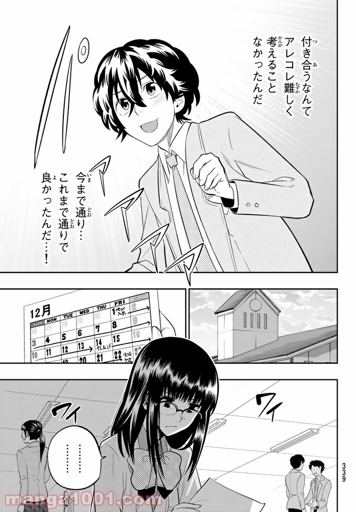 星野、目をつぶって。 第67話 - Trang 15