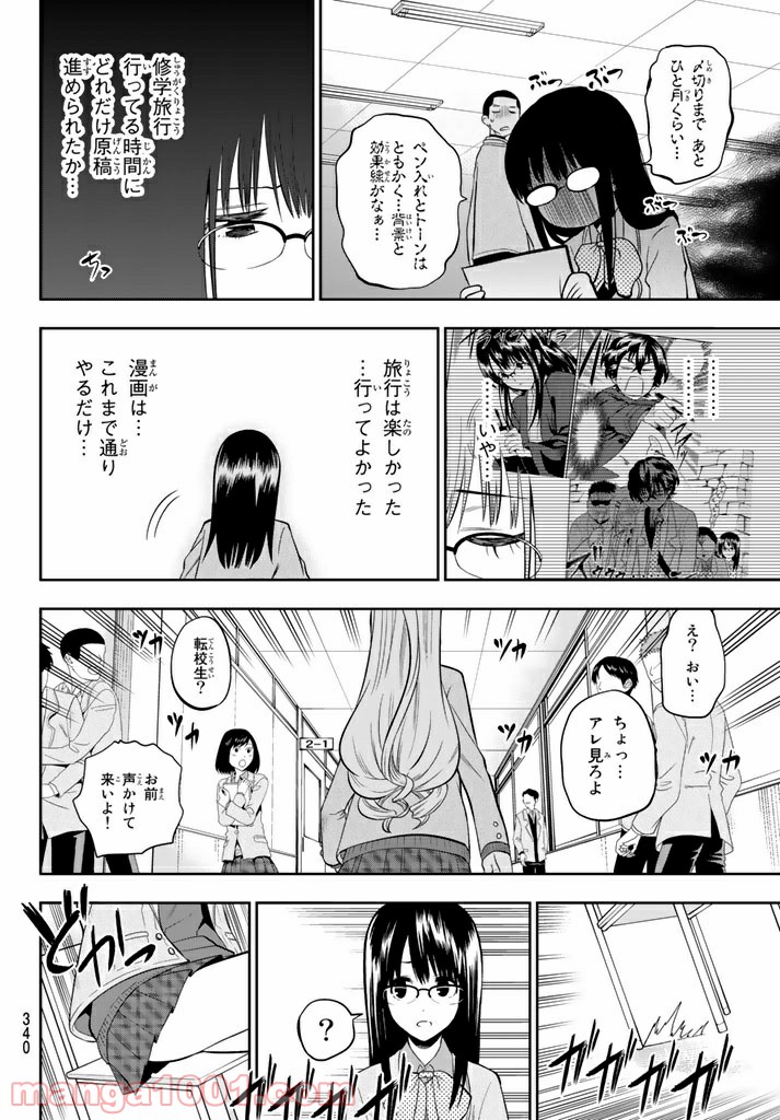 星野、目をつぶって。 第67話 - Trang 16