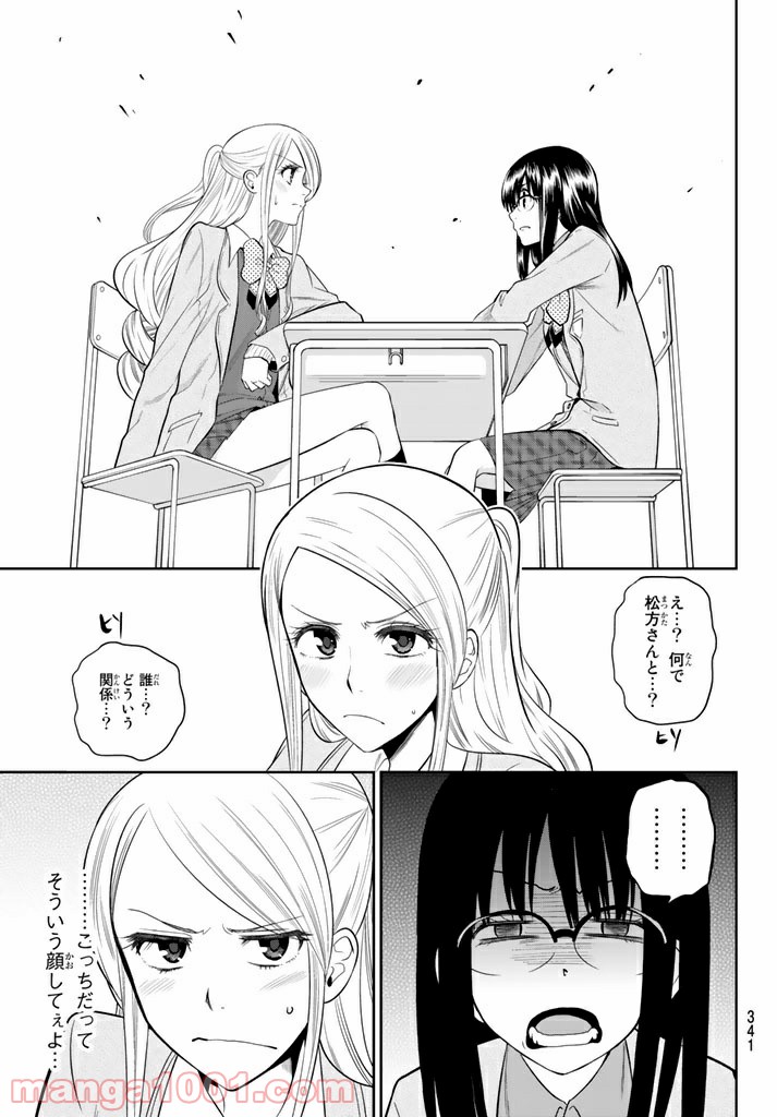 星野、目をつぶって。 第67話 - Trang 17
