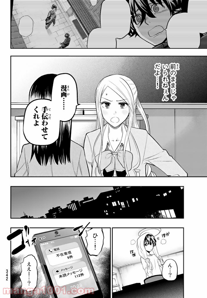 星野、目をつぶって。 第67話 - Trang 18