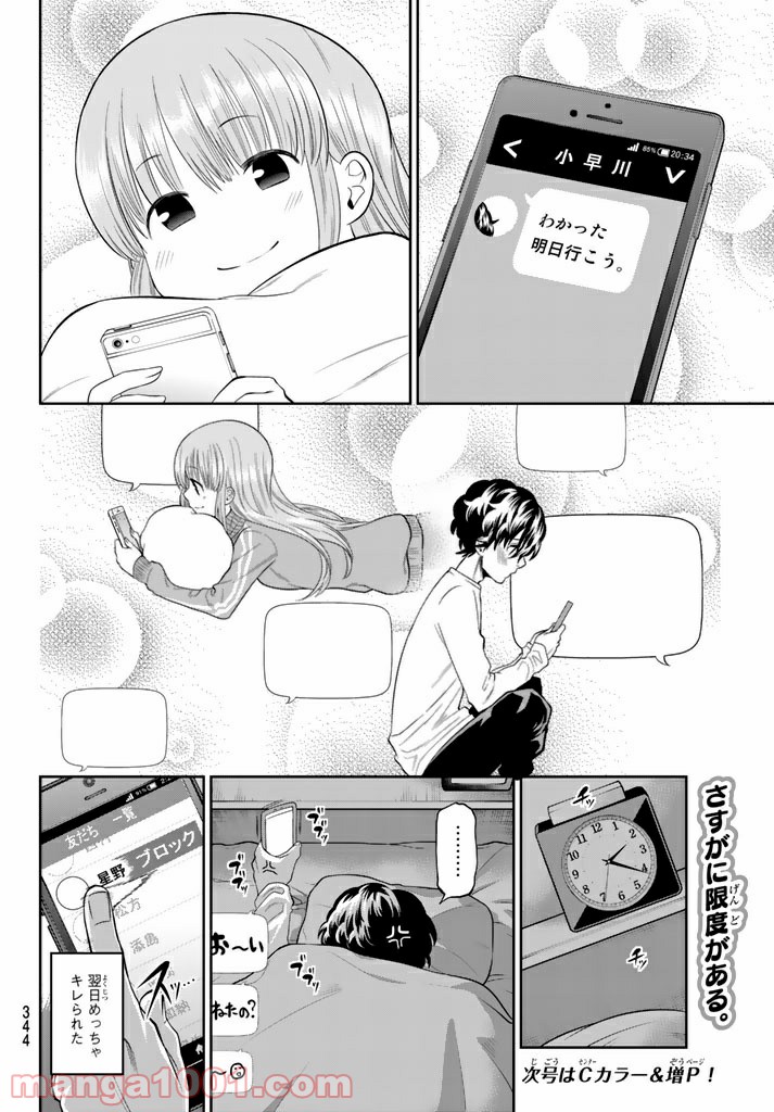 星野、目をつぶって。 第67話 - Trang 20