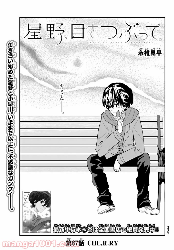 星野、目をつぶって。 第67話 - Trang 3