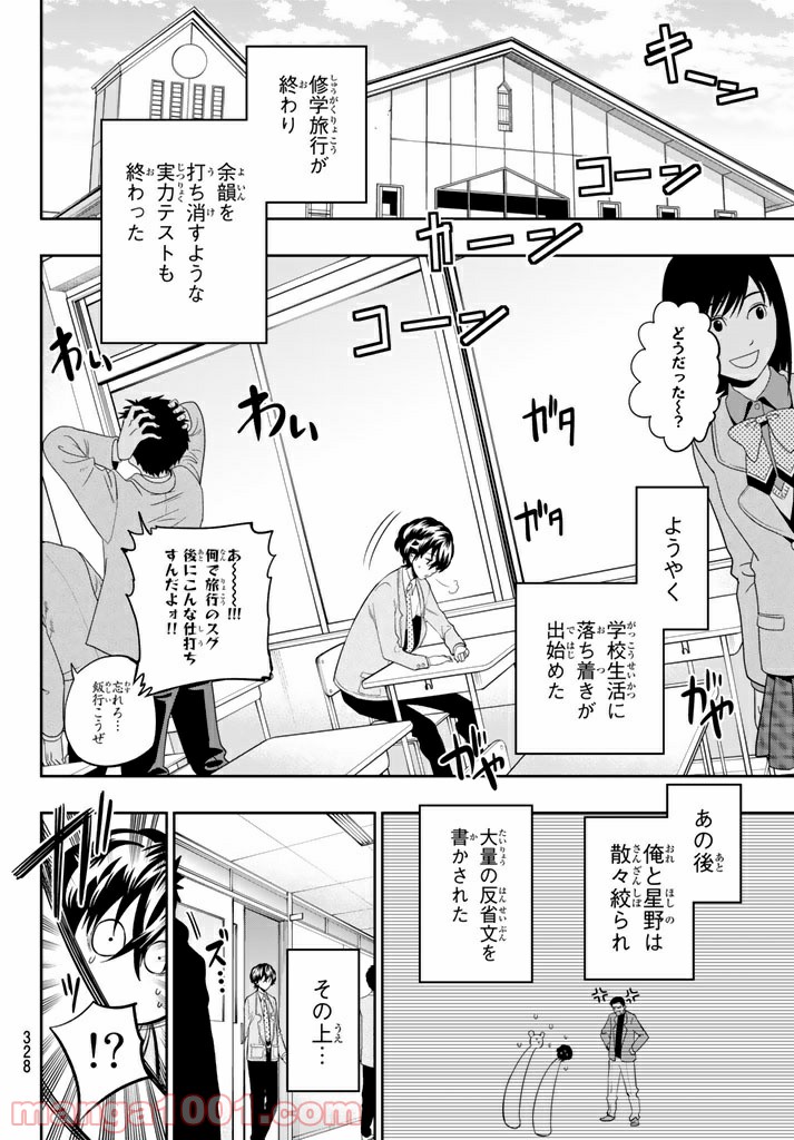 星野、目をつぶって。 第67話 - Trang 4