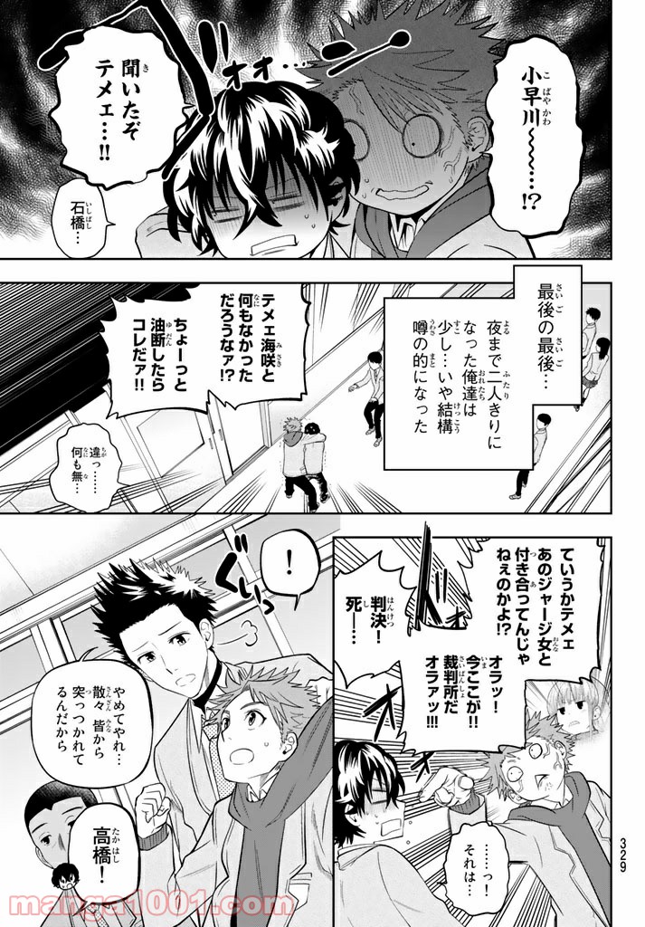 星野、目をつぶって。 第67話 - Trang 5