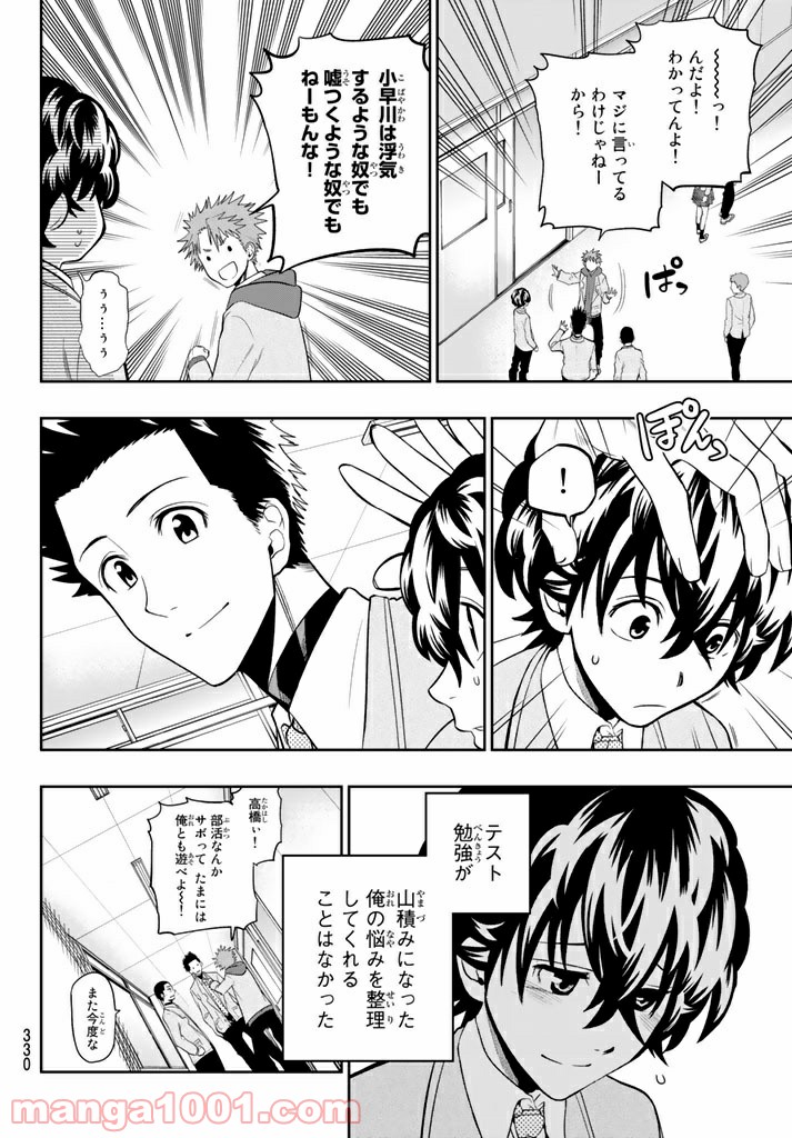 星野、目をつぶって。 第67話 - Trang 6