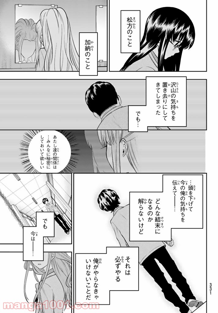 星野、目をつぶって。 第67話 - Trang 7