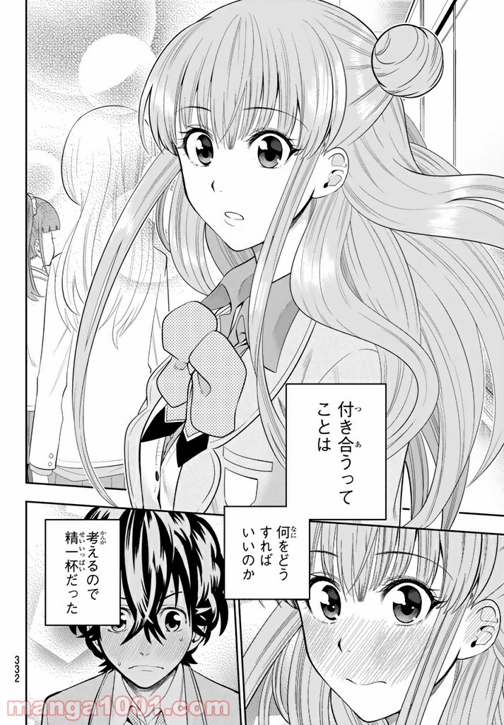 星野、目をつぶって。 第67話 - Trang 8