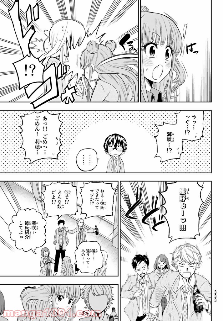 星野、目をつぶって。 第67話 - Trang 9