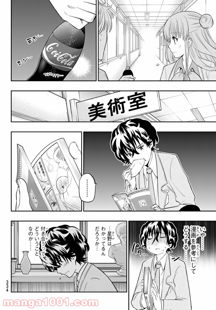 星野、目をつぶって。 第67話 - Trang 10