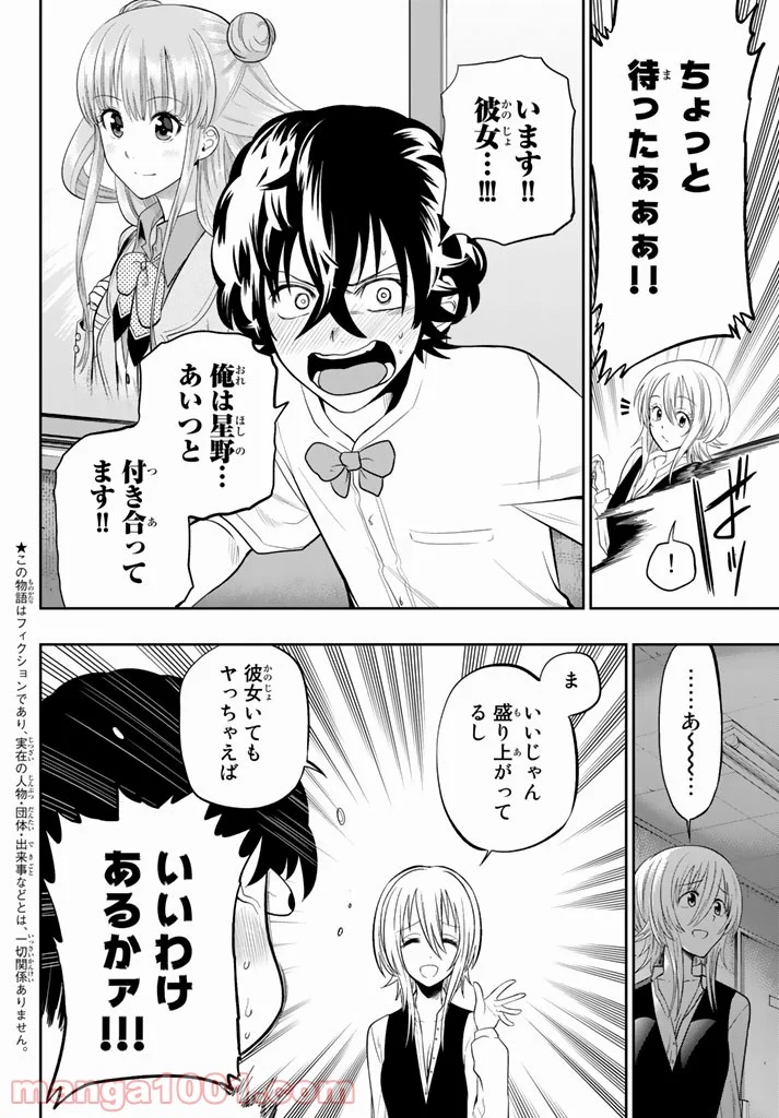 星野、目をつぶって。 第71話 - Trang 2