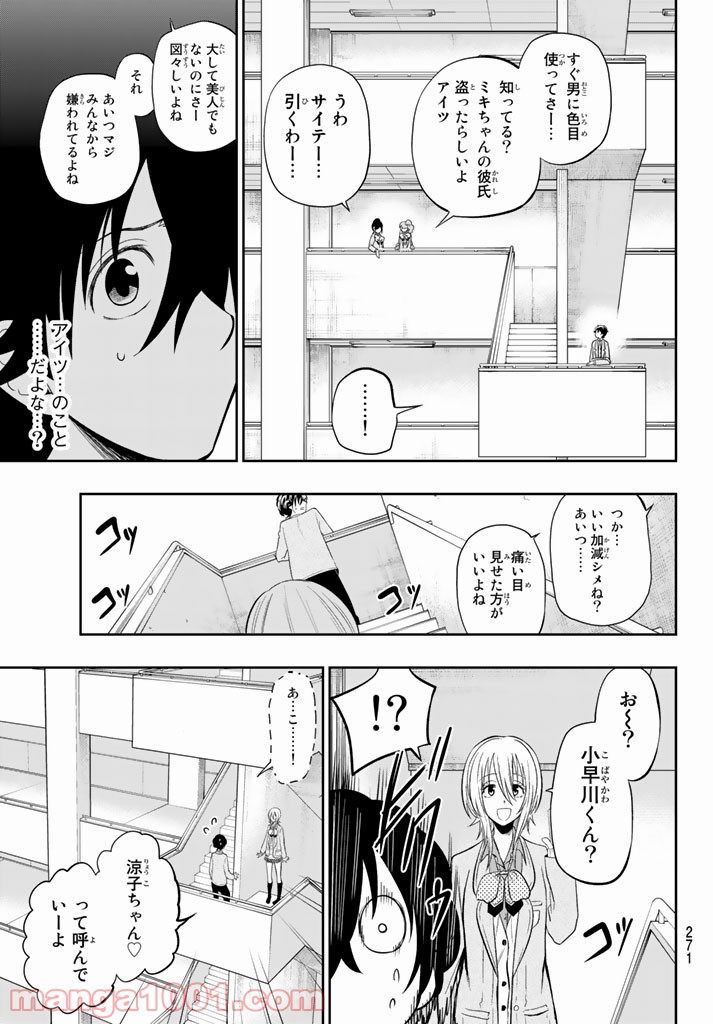 星野、目をつぶって。 第71話 - Trang 11