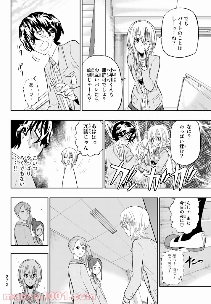 星野、目をつぶって。 第71話 - Trang 12