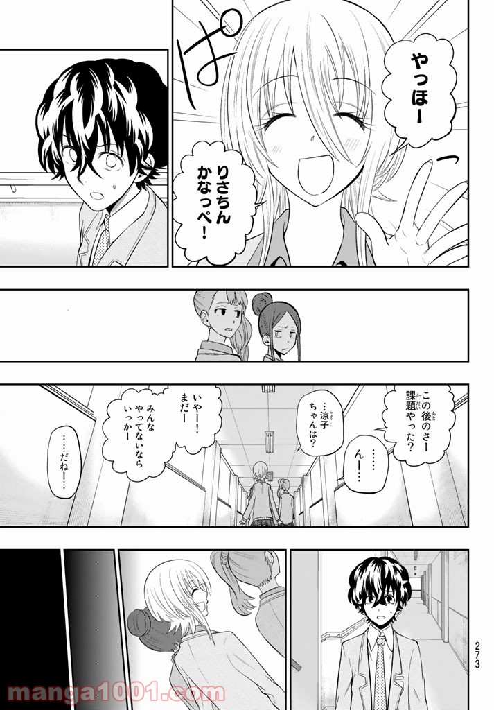 星野、目をつぶって。 第71話 - Trang 13