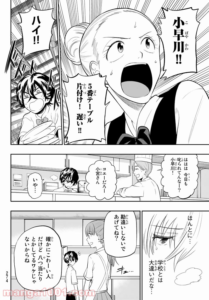 星野、目をつぶって。 第71話 - Trang 14