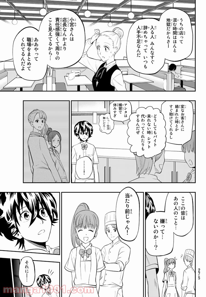 星野、目をつぶって。 第71話 - Trang 15