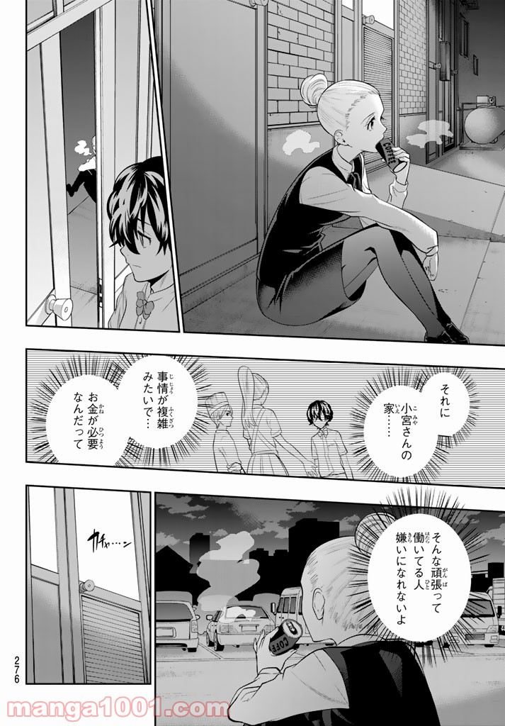 星野、目をつぶって。 第71話 - Trang 16