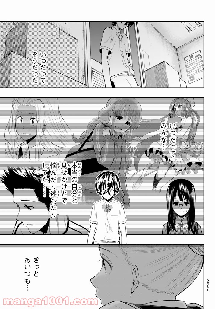 星野、目をつぶって。 第71話 - Trang 17