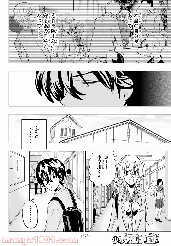 星野、目をつぶって。 第71話 - Trang 18
