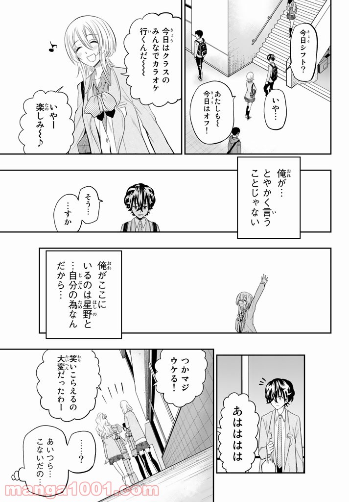 星野、目をつぶって。 第71話 - Trang 19