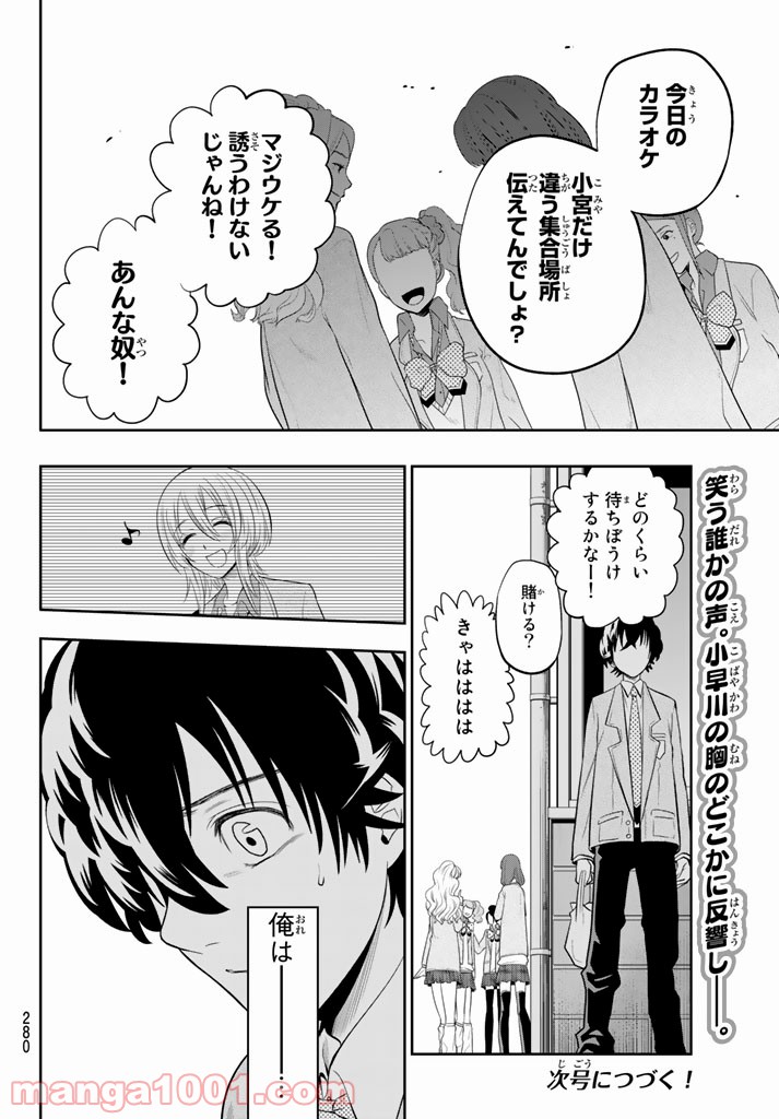 星野、目をつぶって。 第71話 - Trang 20
