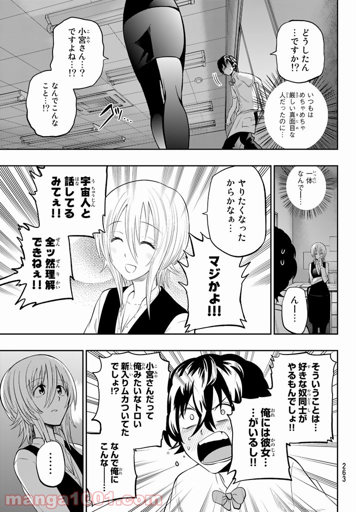 星野、目をつぶって。 第71話 - Trang 3