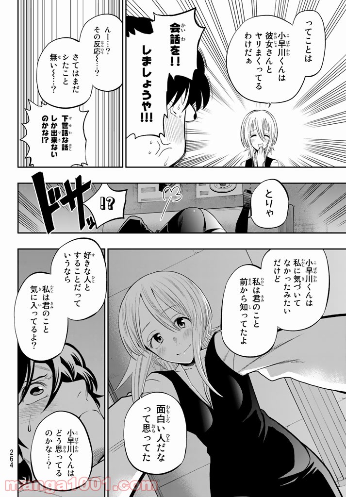 星野、目をつぶって。 第71話 - Trang 4