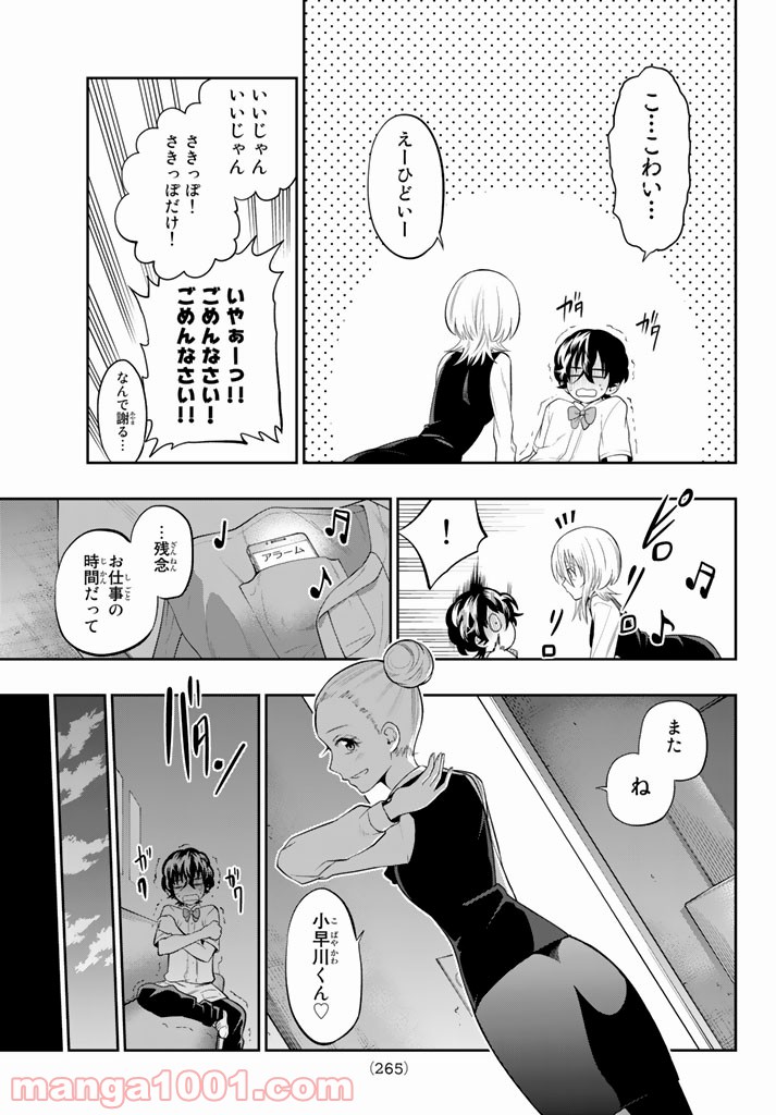 星野、目をつぶって。 第71話 - Trang 5