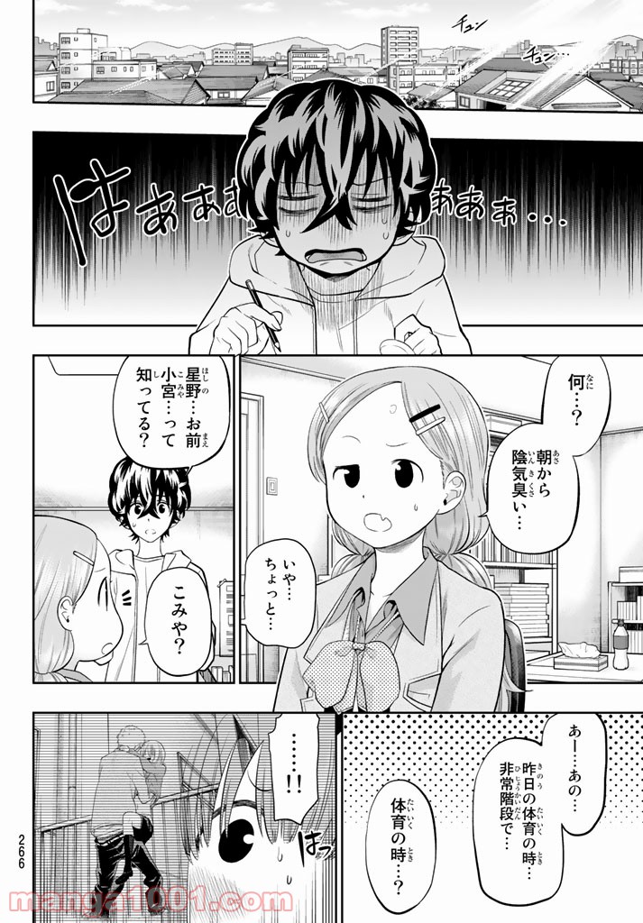 星野、目をつぶって。 第71話 - Trang 6