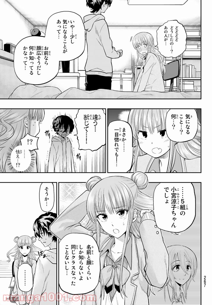 星野、目をつぶって。 第71話 - Trang 7