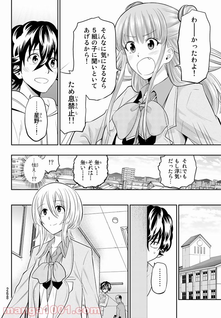 星野、目をつぶって。 第71話 - Trang 8